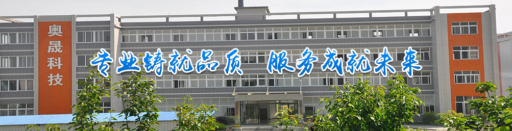 怀化奥晟科技有限公司企业宣传视频文案